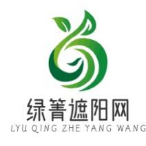 临沂绿箐遮阳网有限公司