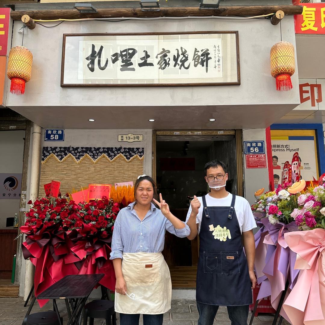 扎哩-陈陈陈烧饼店