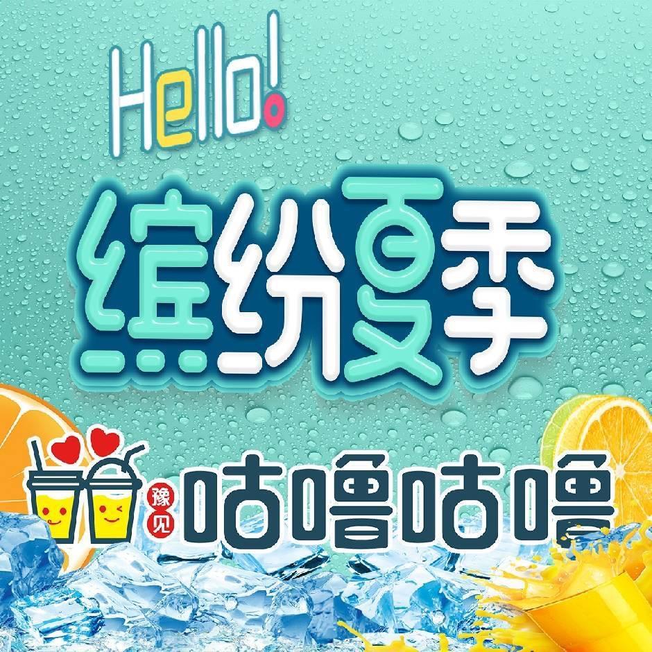 豫见·咕噜咕噜奶茶（毛集店）
