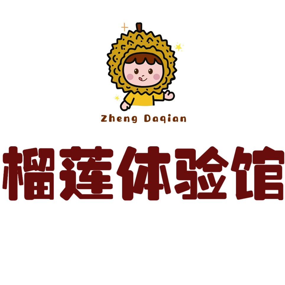 榴莲体验馆（永兴店）