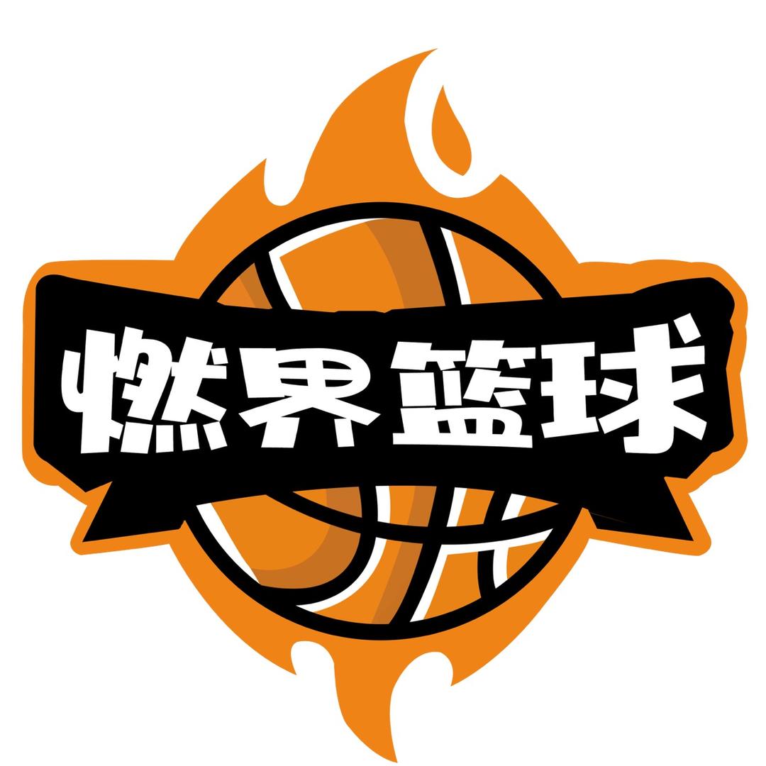 燃界少儿篮球公园官方号