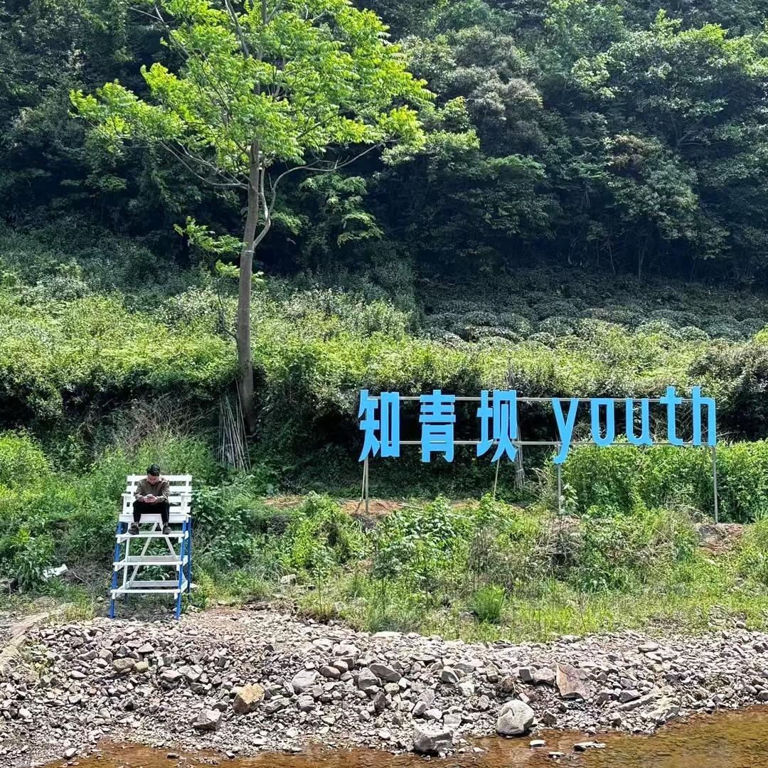 安吉知青驿站咖啡馆
