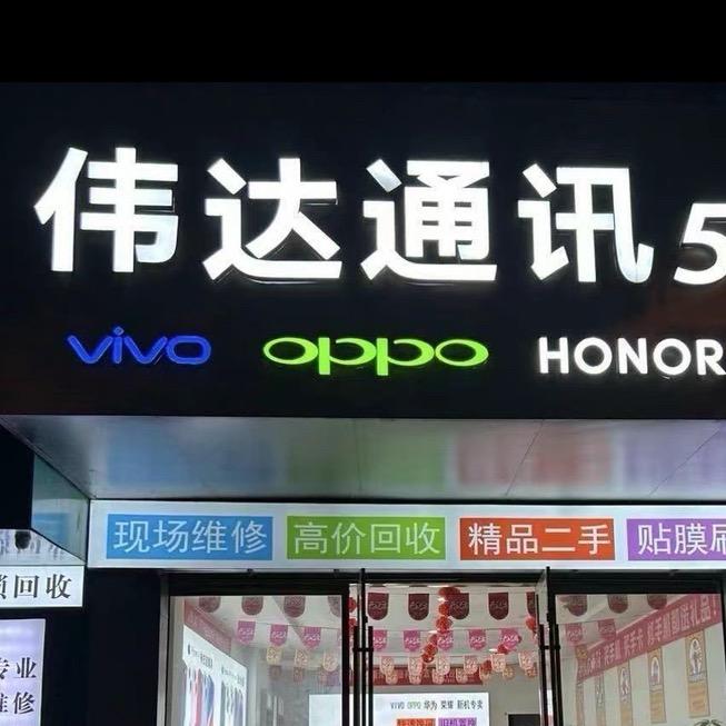 玉山伟达二手机（全玉山回收最高价）