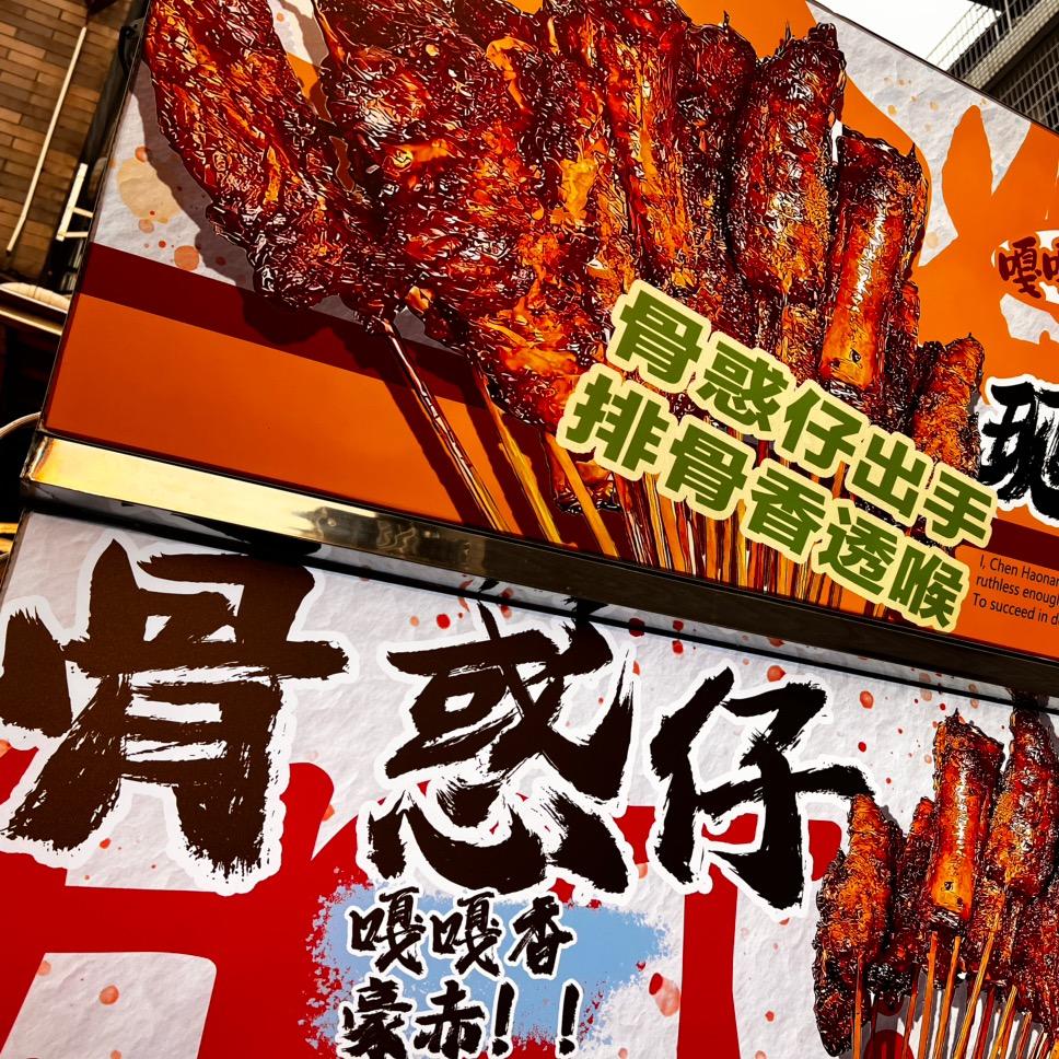 长沙弹药库（烤腰子、烤油枪）