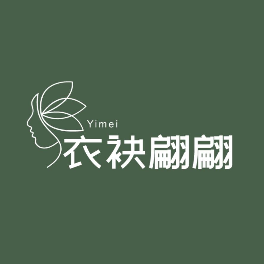 衣袂翩翩美装