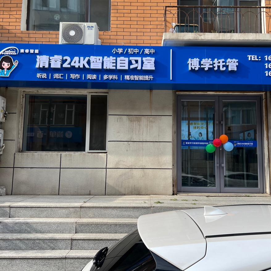 清睿智能学习软硬件体验中心