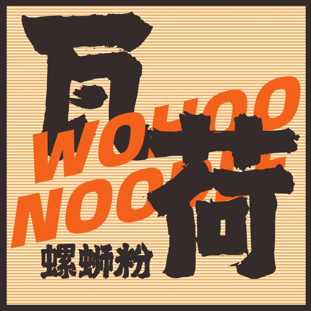 瓦荷小管家