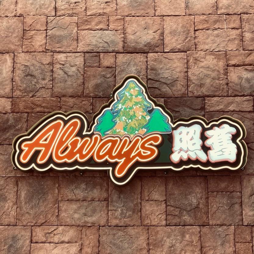 Always for u
