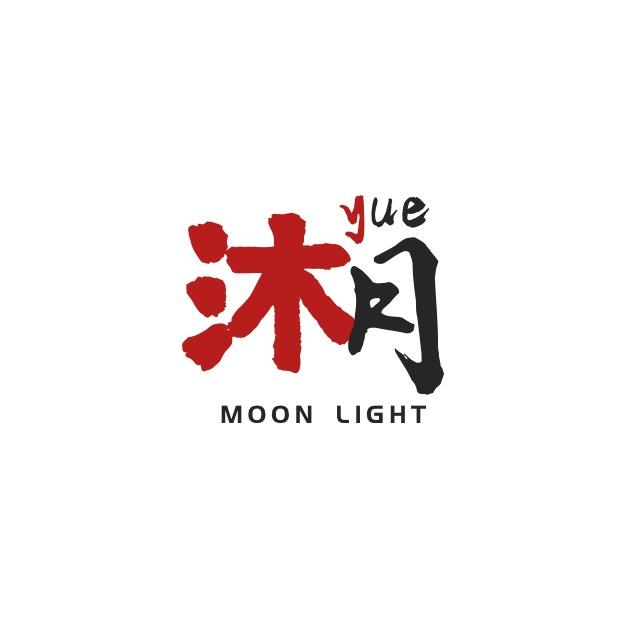 沐月追剧