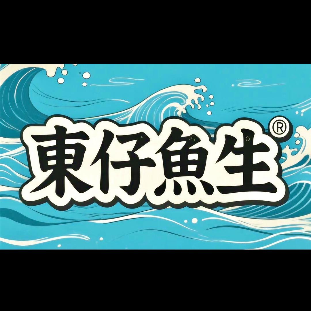 东仔鱼生