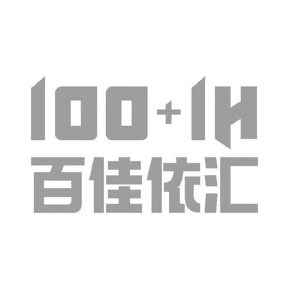 100+1H百佳依汇（长沙润和店）