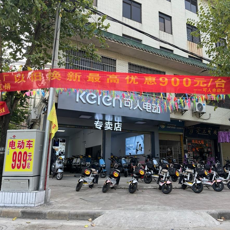 肇庆祖师爷.可人电动