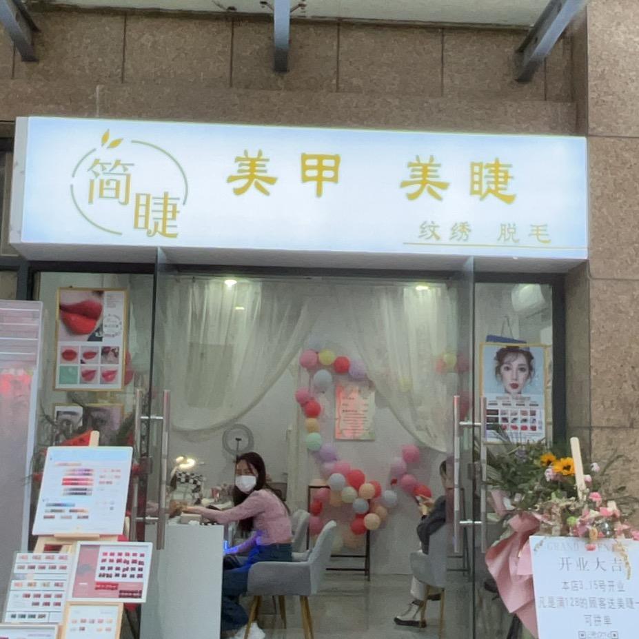 澜晶瞳卫眼世家(袁雒店)
