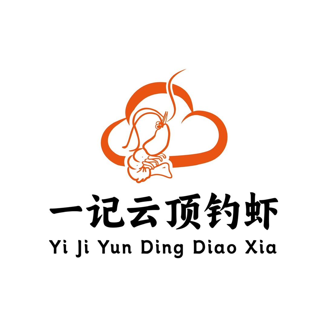 新造一记云顶钓虾场