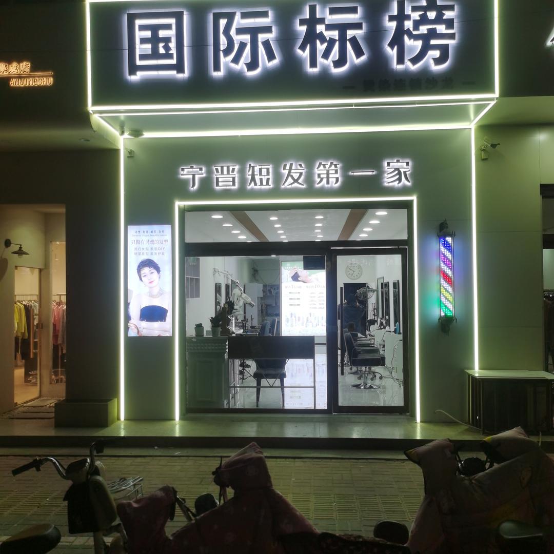 国际标榜专业女士短发设计