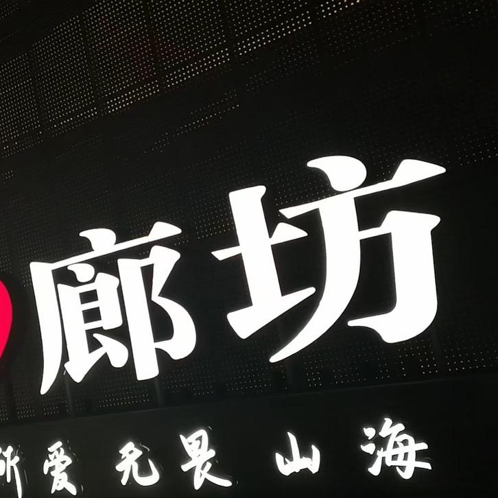 山海客服部