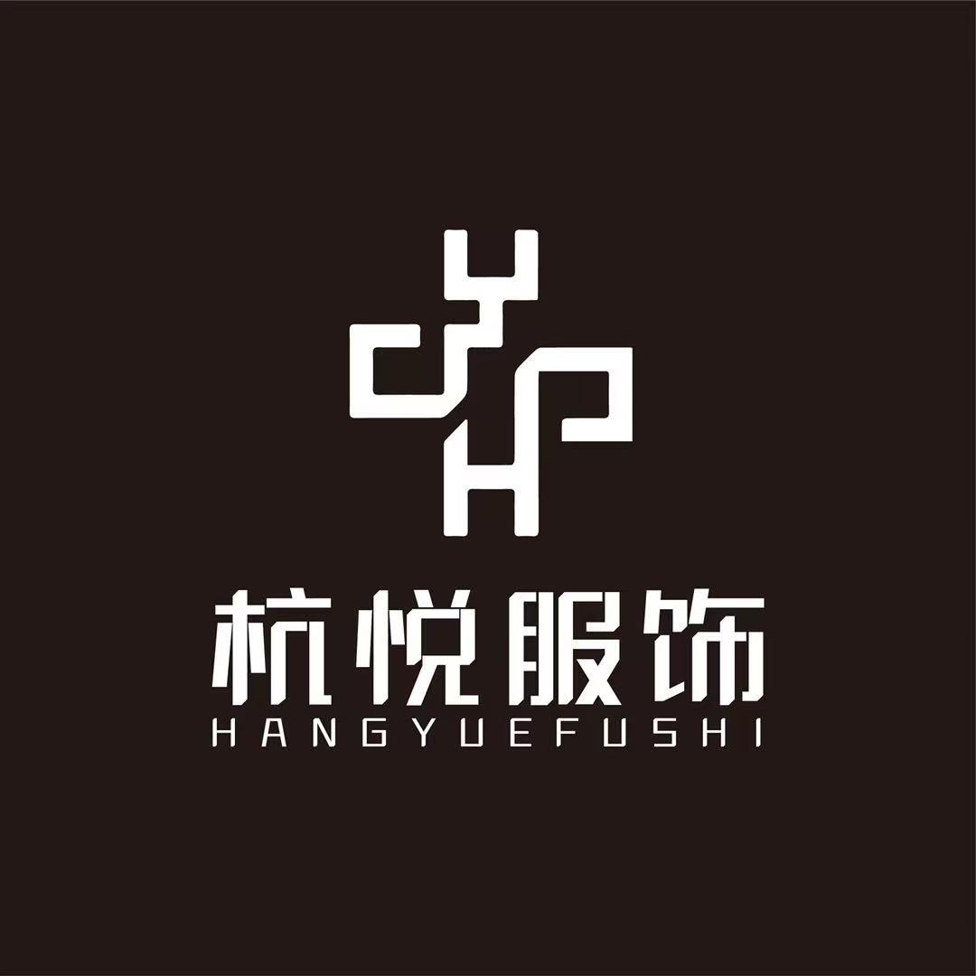 海宁杭悦服饰