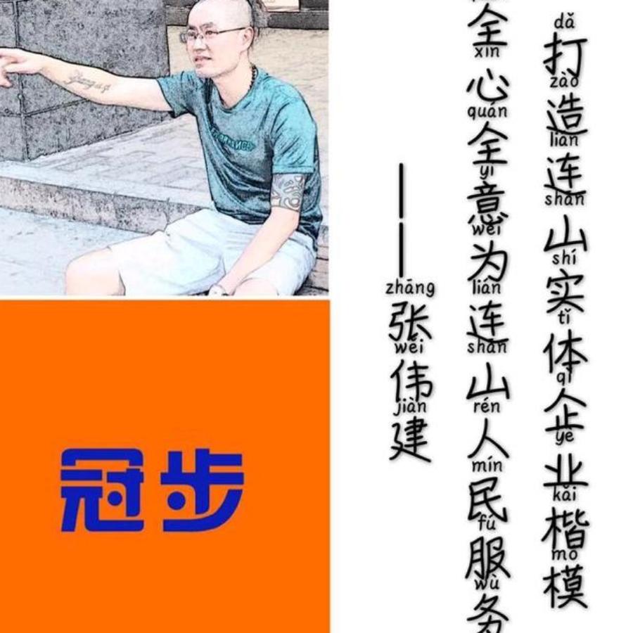 连山冠步连锁