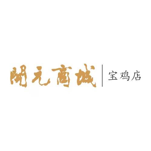 宝鸡开元商城