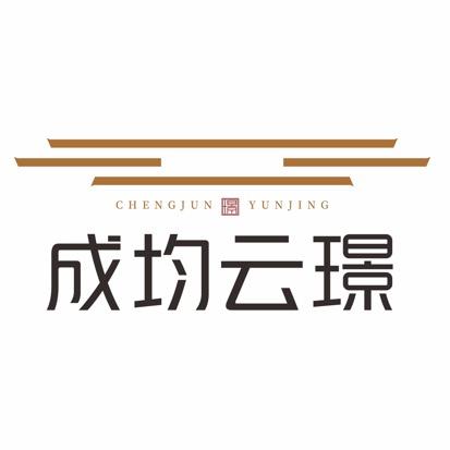 璟晟·成均云璟