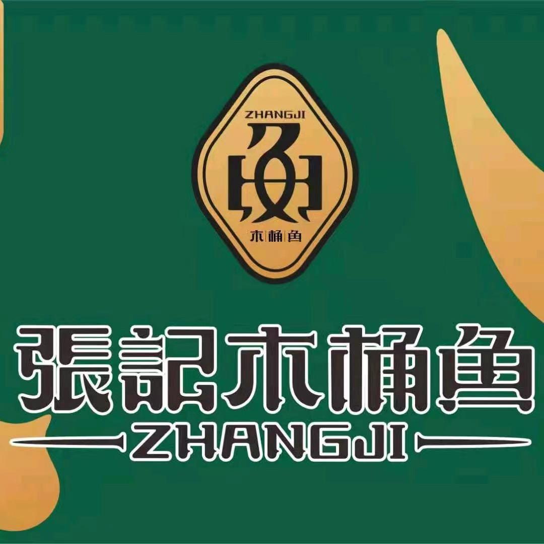 张记木桶鱼（南山店）