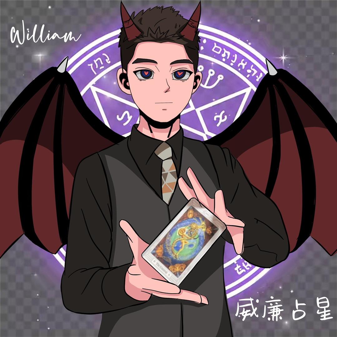 威廉🔯星座情感