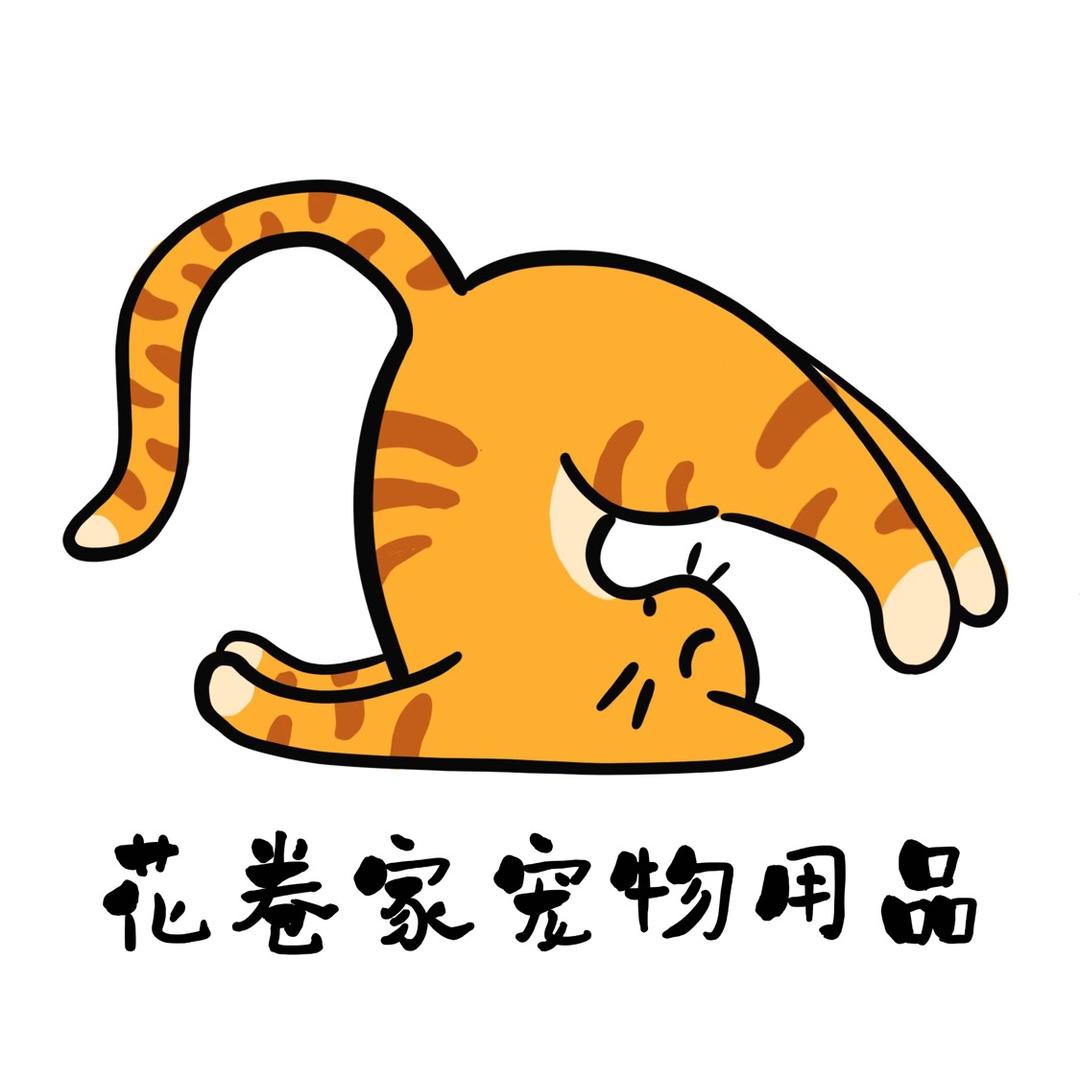 花卷家宠物用品店