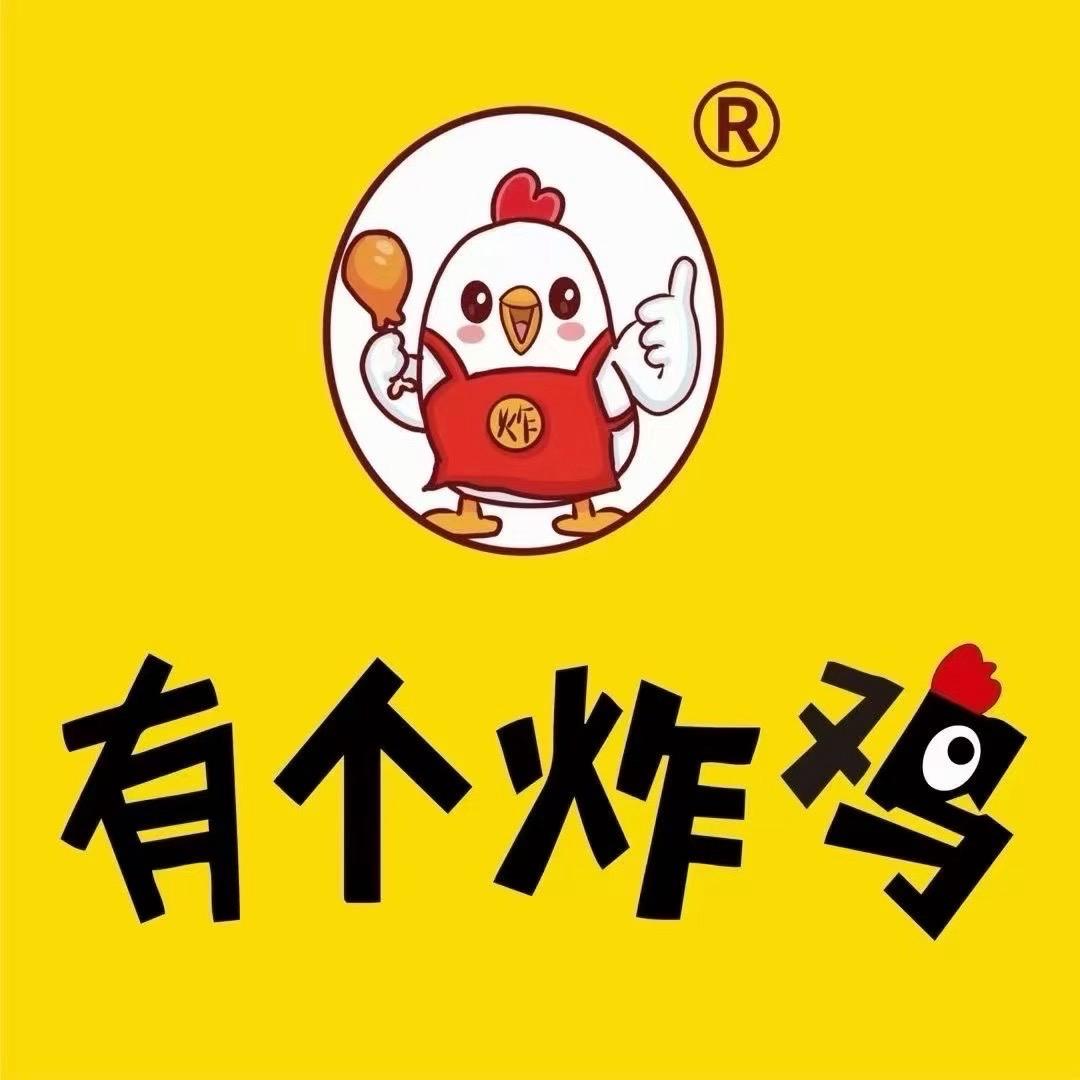 有个炸鸡（嘉和一店、大同街68号店铺）