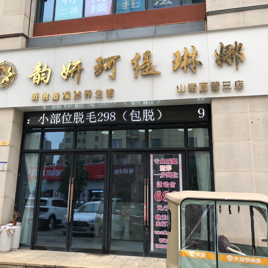 韵妍珂媞琳娜官方号