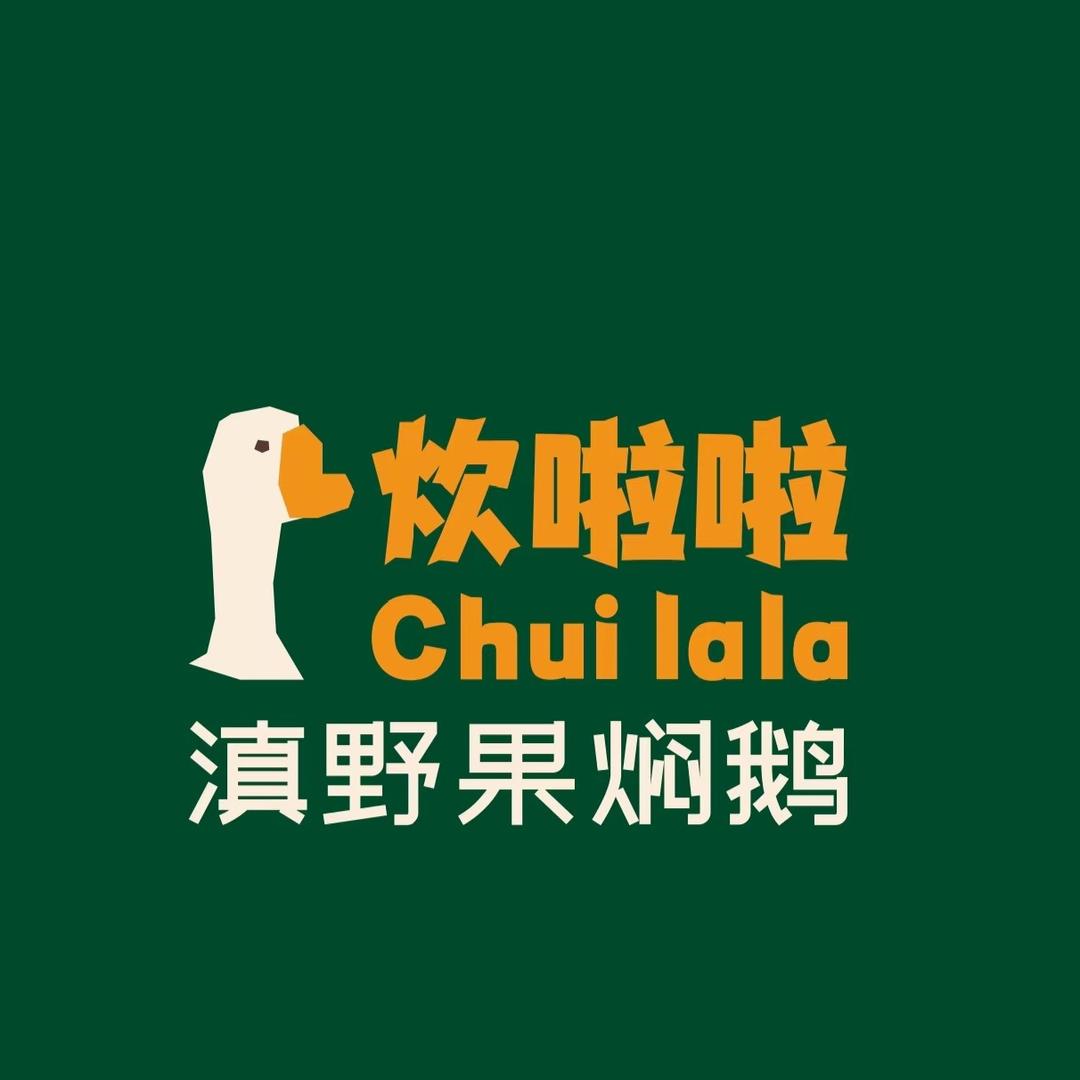 炊啦啦·滇野果焖鹅官方号