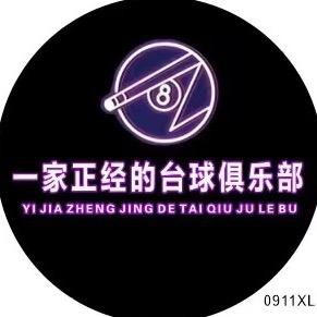 浦北一家正经台球俱乐部