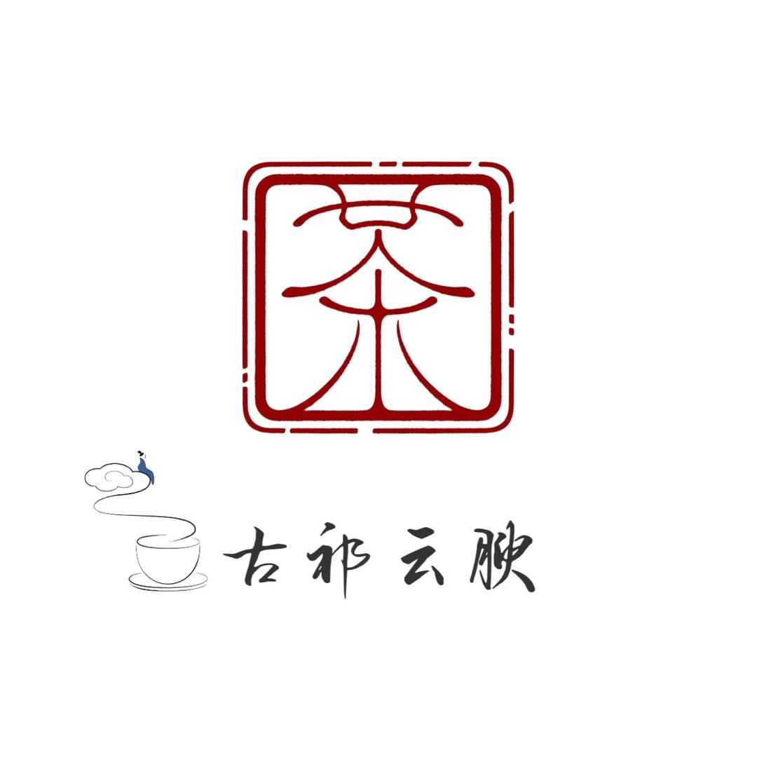 古祁云腴