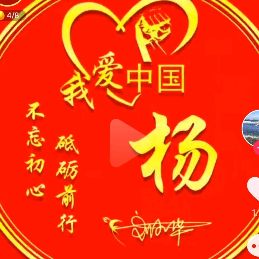 杨阳德亿