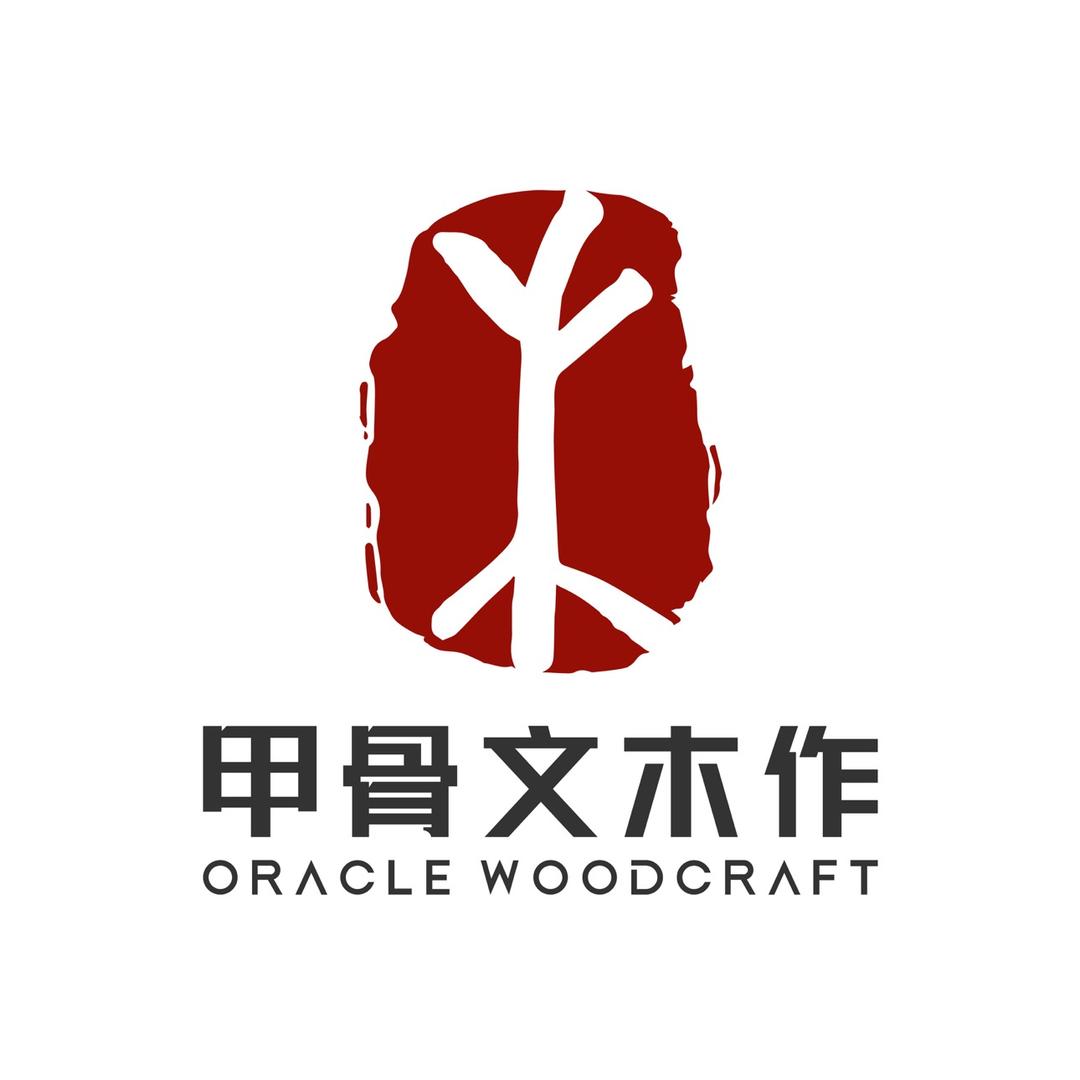 甲古文海南黄花梨