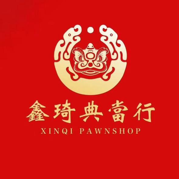 梧州鑫琦典当行（线上）