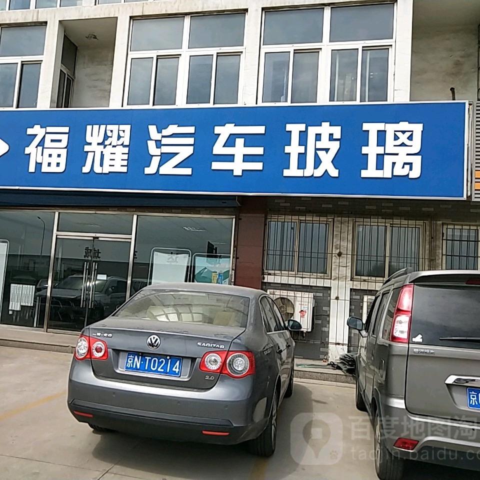 福耀大小车玻璃