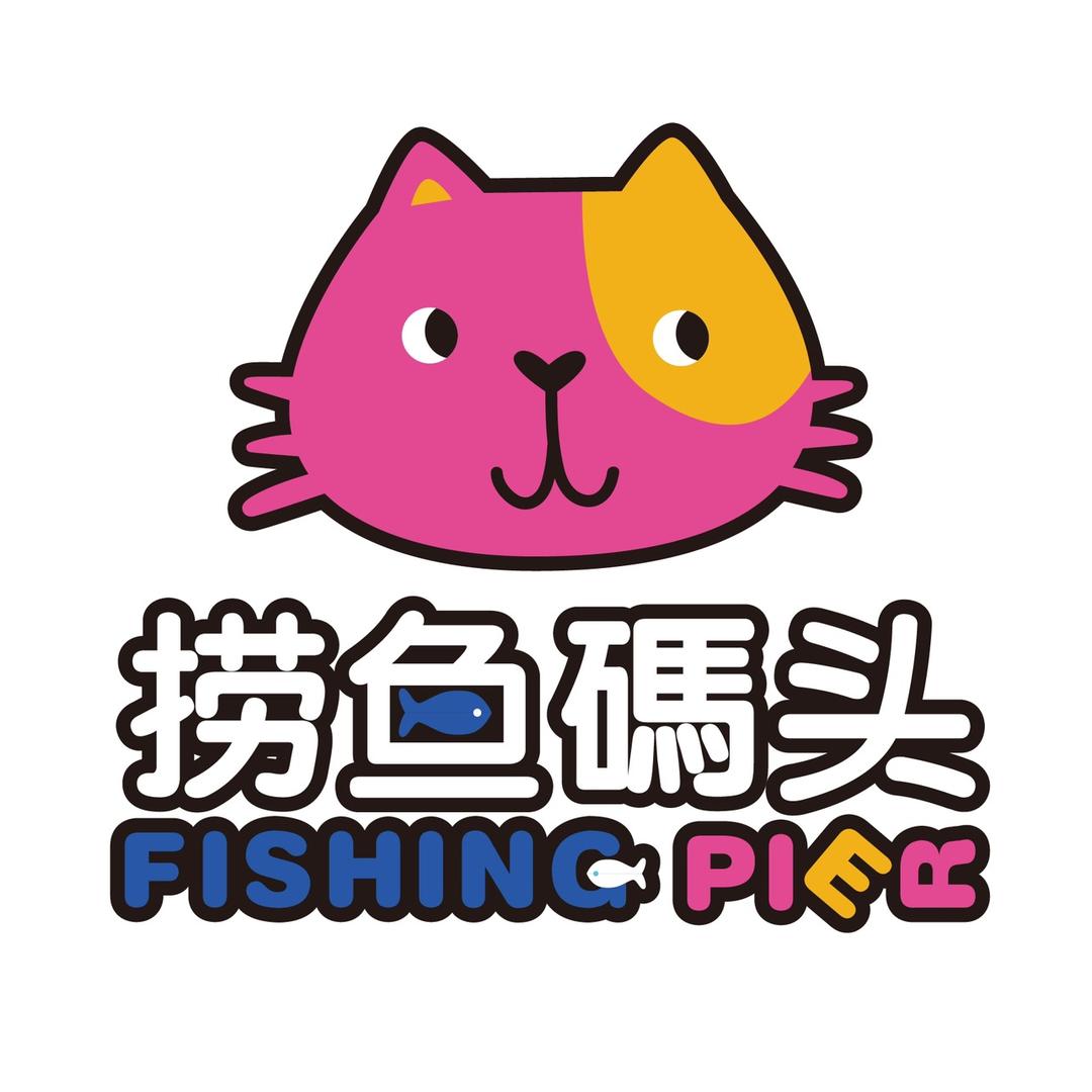 捞鱼码头（莱芜店）官方号