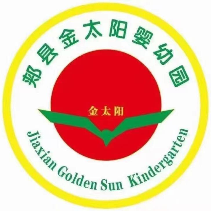 郏县金太阳婴幼园