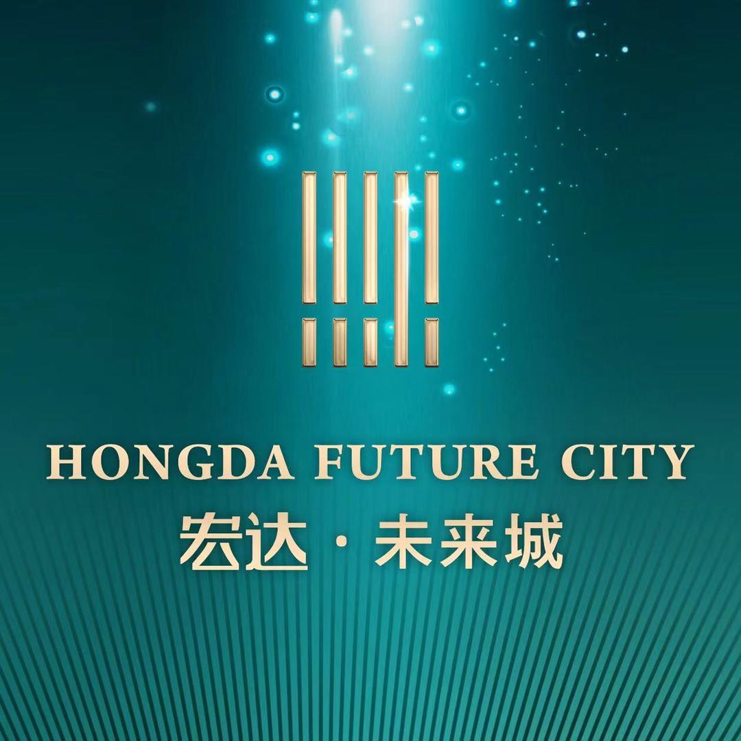 宏达·未来城