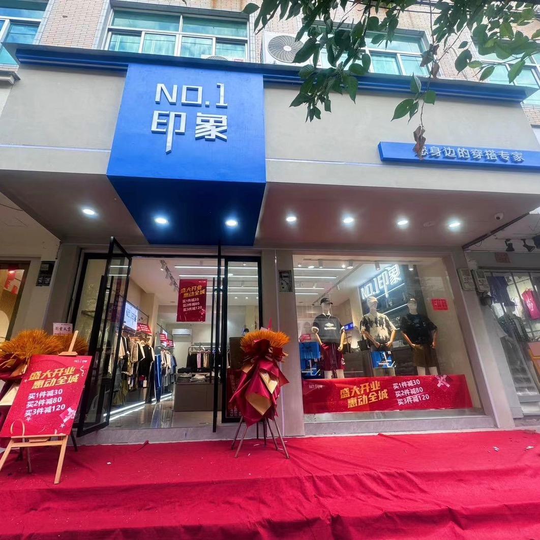 NO.1印象二店