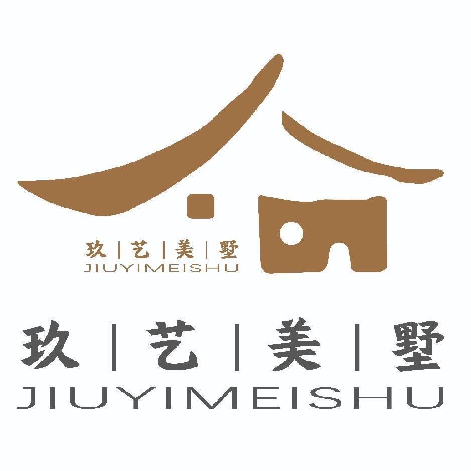 玖艺美墅-阿铭建别墅