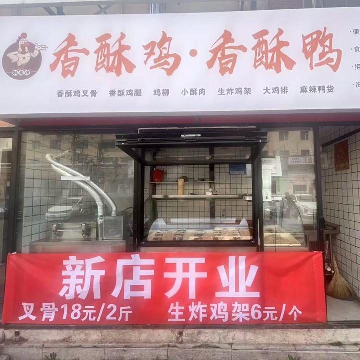 酥禽坊香酥鸡·香酥鸭