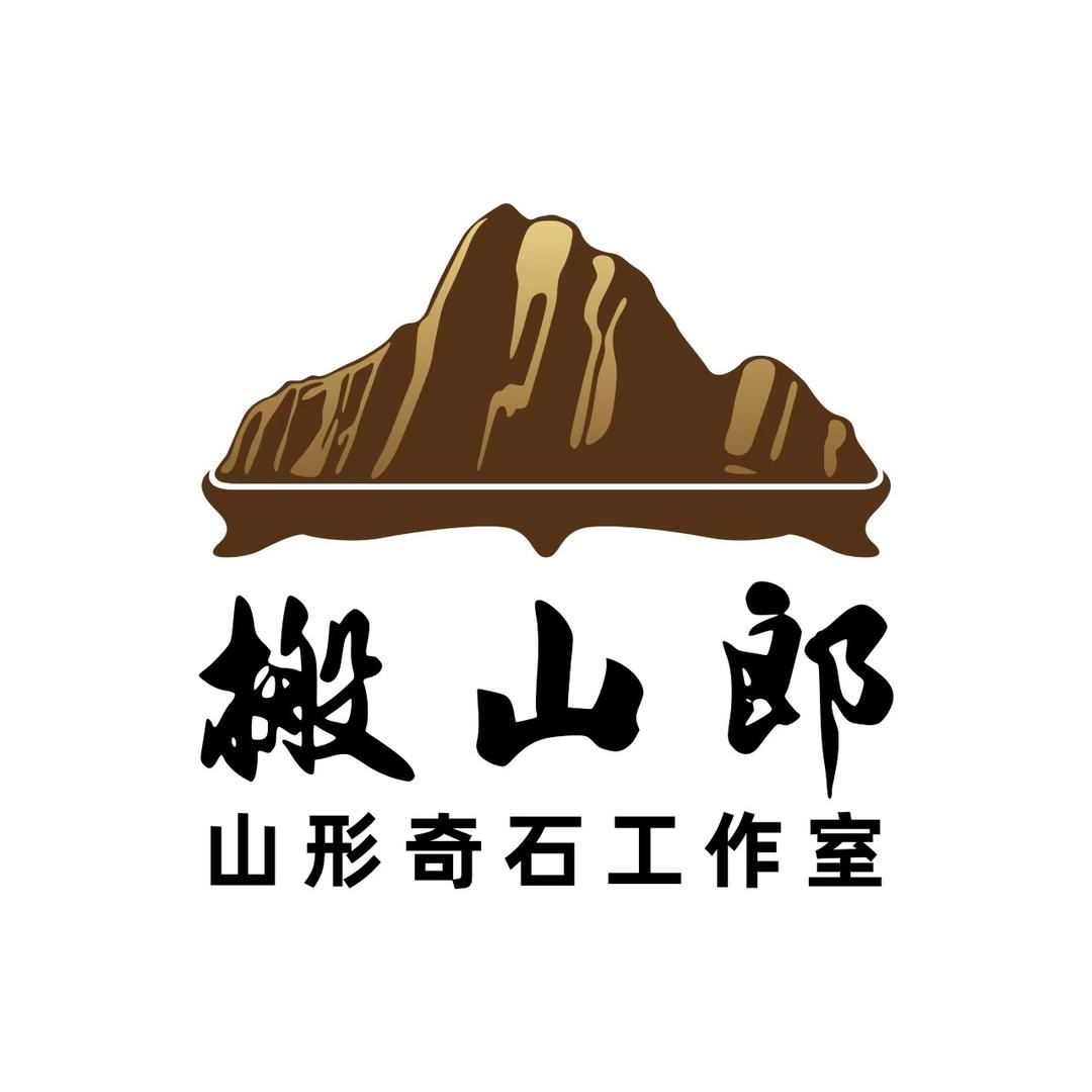 搬山郎山形奇石摆件