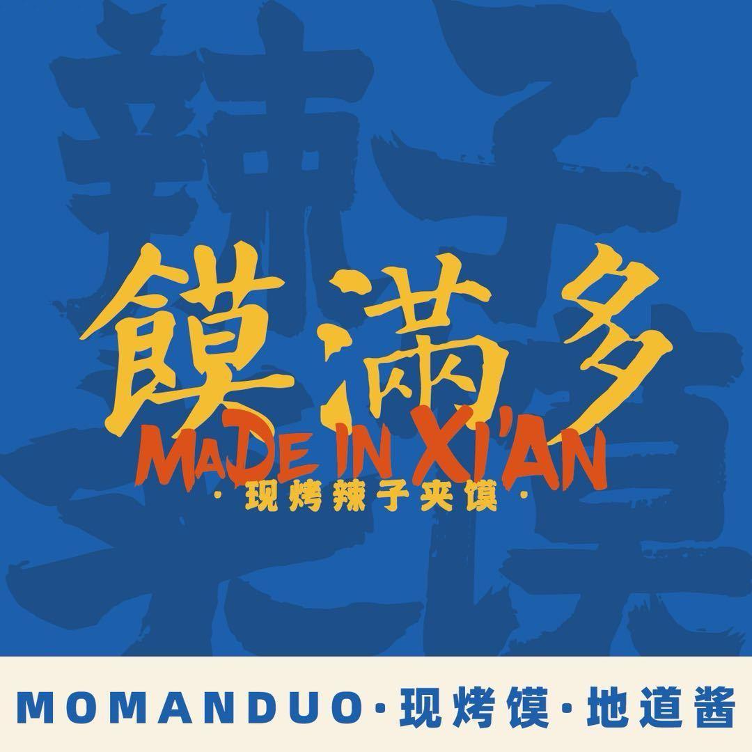 馍满多二号摊位（龙首原D口对面