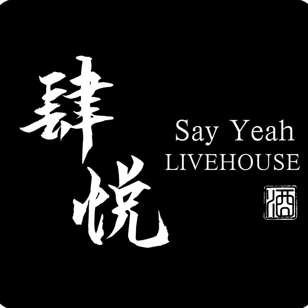 肆悦livehouse