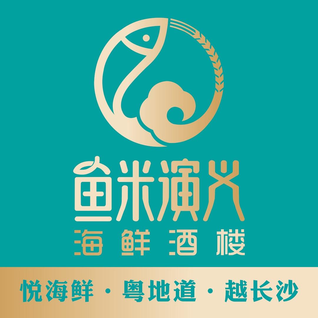 长沙鱼之米演义餐饮管理有限公司长沙雨花区人民路店