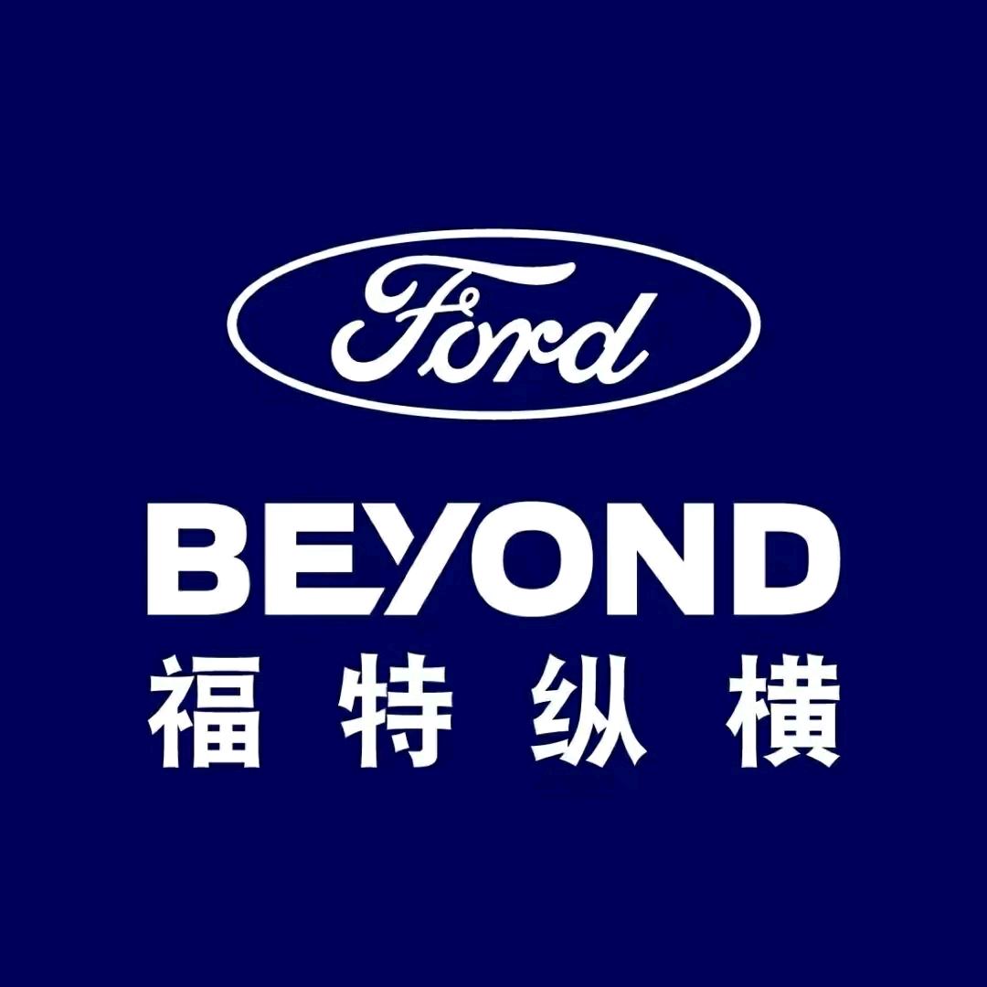 福特纵横潍坊福越纵享空间