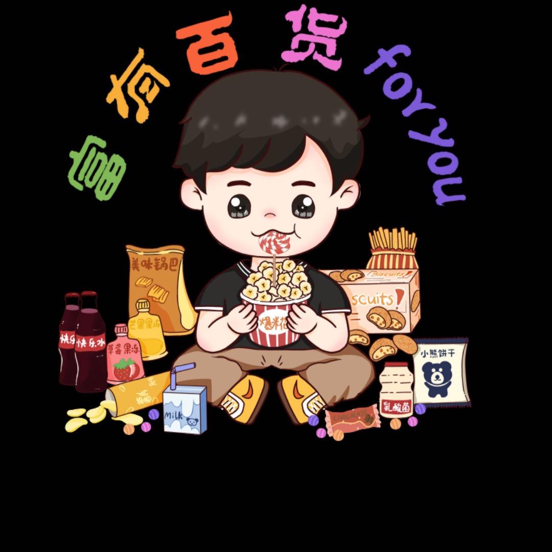 富有百货For you（零食自选）