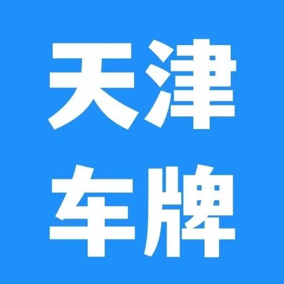 天津一诚车务