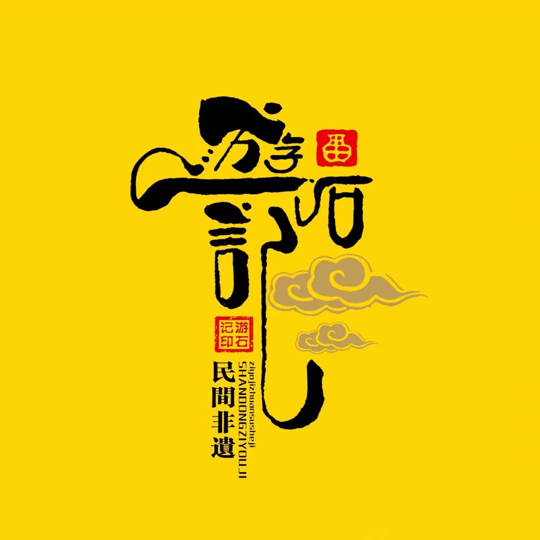 石游记百货店游石记